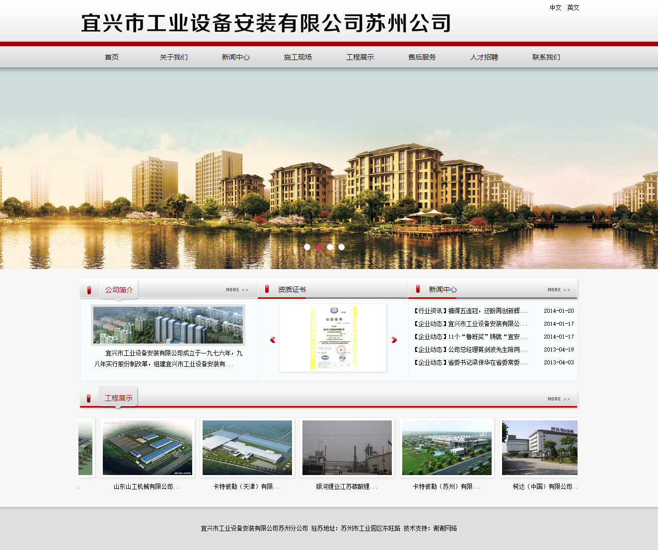 宜興市工業設備 網頁制作|蘇州網站建設|蘇州網絡公司|蘇州網站設計|蘇州網站制作|蘇州做網站|蘇州建網站|蘇州網絡推廣|蘇州謝謝網絡