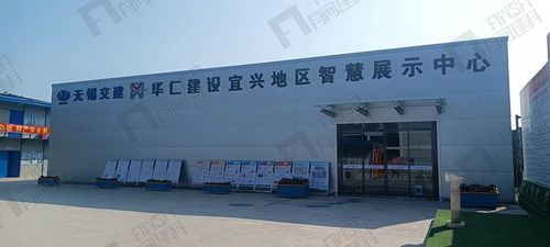 無錫交建華仁建設(shè)集團(tuán)宜興地區(qū) 智慧展示中心案例